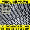 冲孔金属网板 圆孔60°交错型