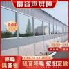 高速公路声屏障工厂隔音板高架桥梁冷却塔空调外机机组屏障隔音屏